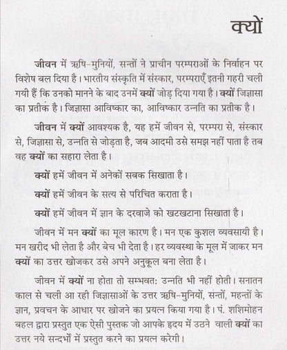 वैदिक मान्यताओं की मूल जिज्ञासाओ का शाष्वरत आधार क्यों