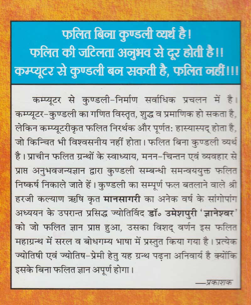 मानसागरी फलित महाग्रंथ