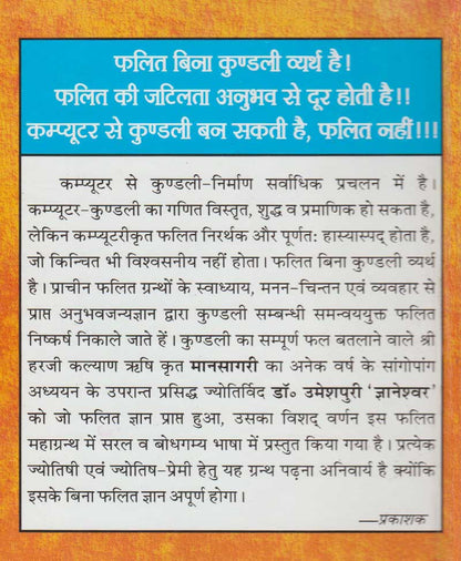 मानसागरी फलित महाग्रंथ