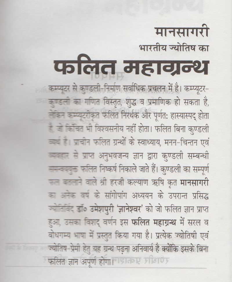 मानसागरी फलित महाग्रंथ