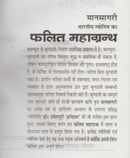 मानसागरी फलित महाग्रंथ