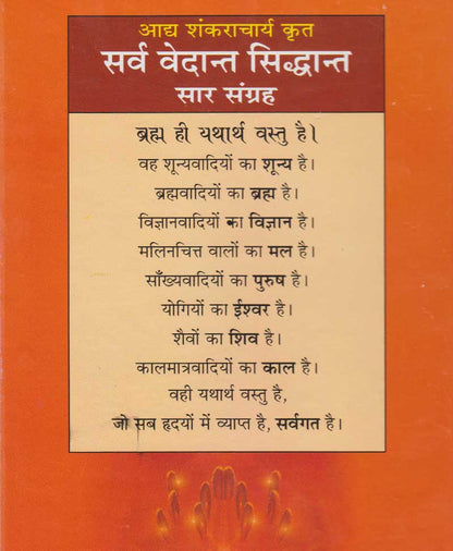 सर्व वेदांत सिद्धांत