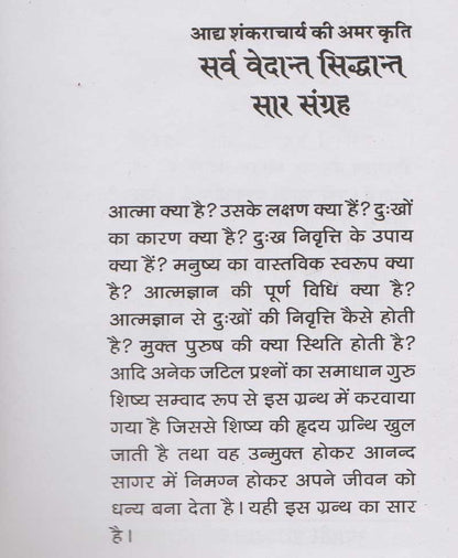 सर्व वेदांत सिद्धांत