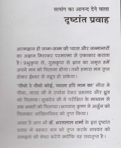 दृष्टान्त प्रवाह