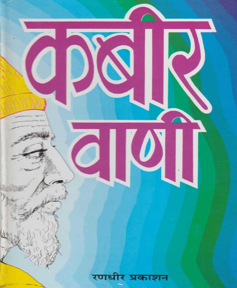 Book-Kabir Vani कबीर वाणी – KABIR VAANI