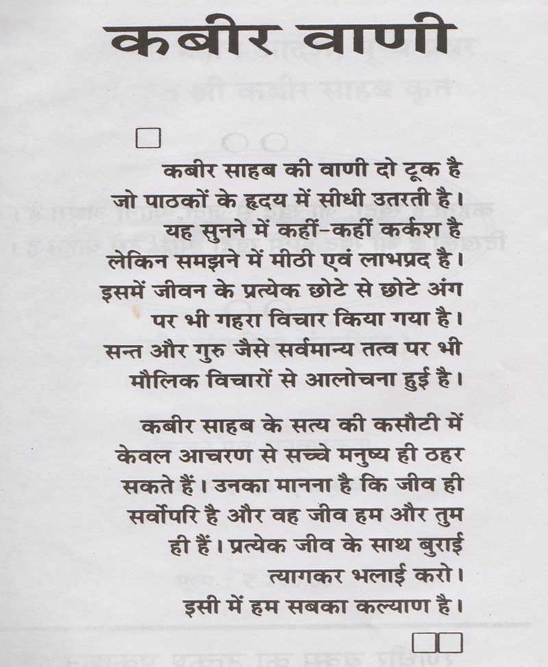 कबीर वाणी