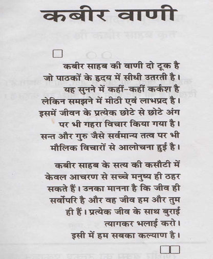 कबीर वाणी