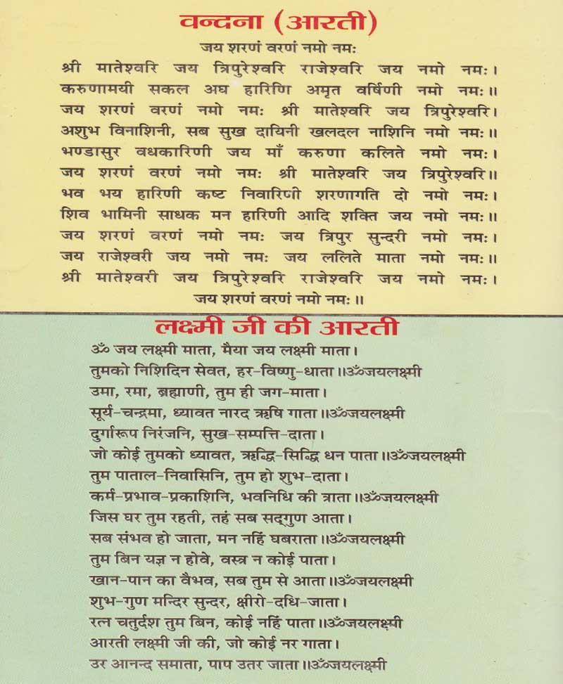 श्री यंत्रम और पूजा विज्ञान