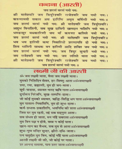 श्री यंत्रम और पूजा विज्ञान