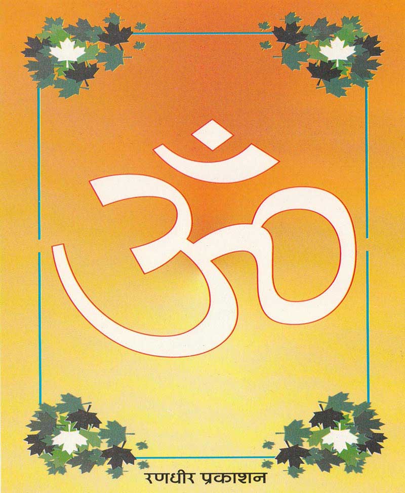 चमत्कारी ॐ महिमा एवं साधना