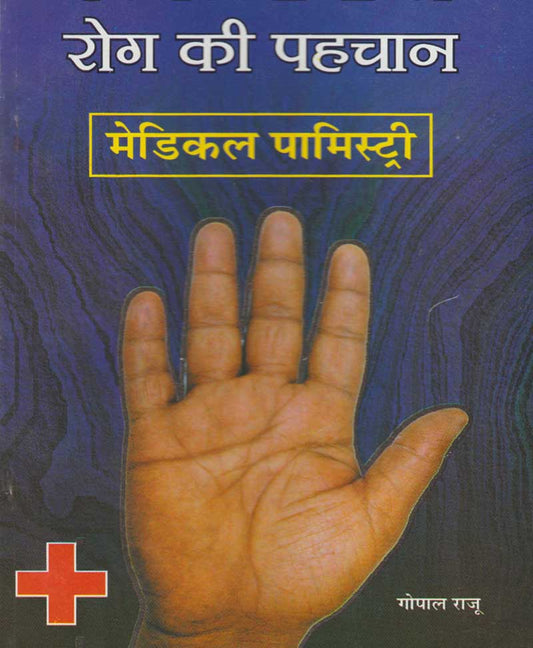 हस्तरेखाओं से रोग की पहचान मेडिकल पामिस्ट्री