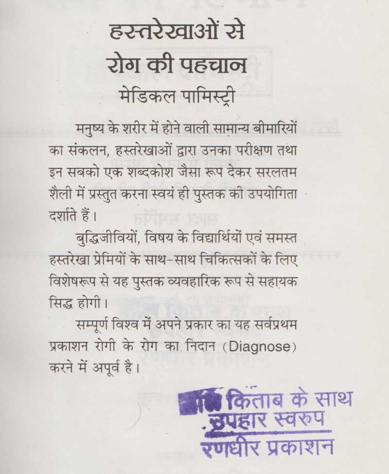 हस्तरेखाओं से रोग की पहचान मेडिकल पामिस्ट्री