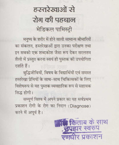 हस्तरेखाओं से रोग की पहचान मेडिकल पामिस्ट्री