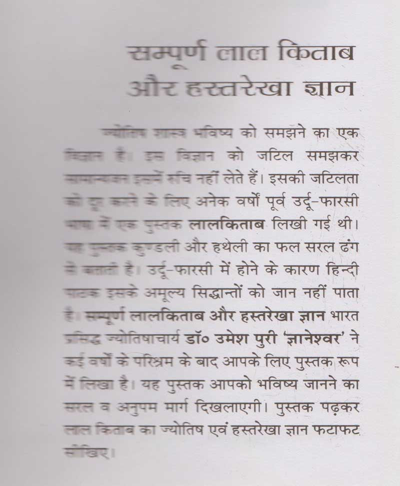 लाल किताब और हस्त रेखा ज्ञान