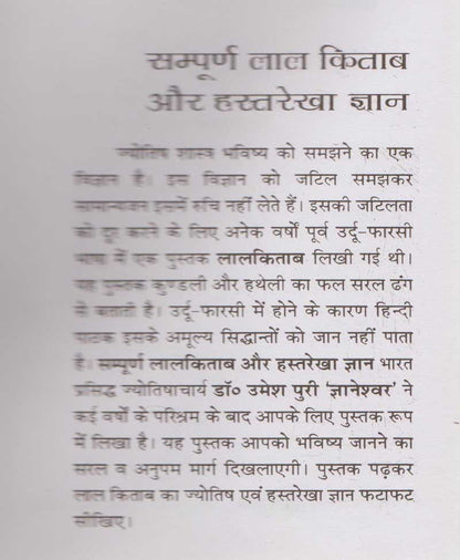 लाल किताब और हस्त रेखा ज्ञान