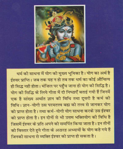 ईश्वर प्राप्ति की श्रेष्ठ साधना