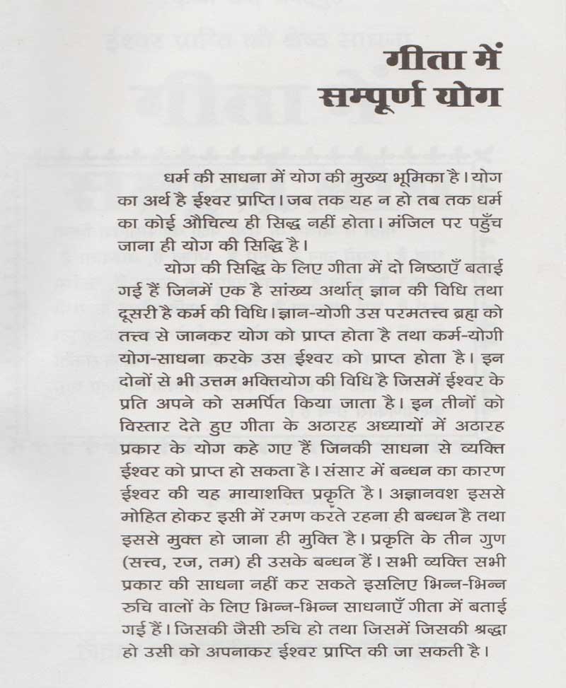 ईश्वर प्राप्ति की श्रेष्ठ साधना