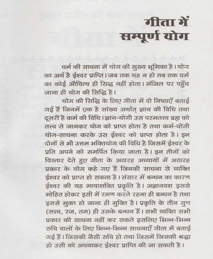 ईश्वर प्राप्ति की श्रेष्ठ साधना