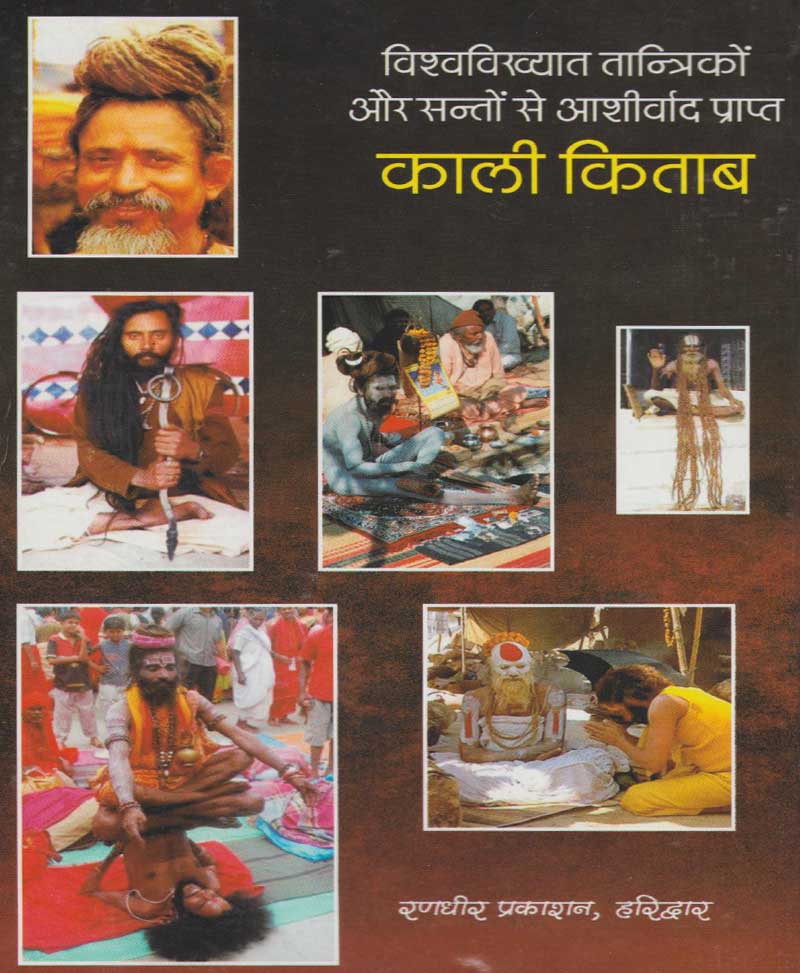 तंत्र की रहस्यमयी काली किताब