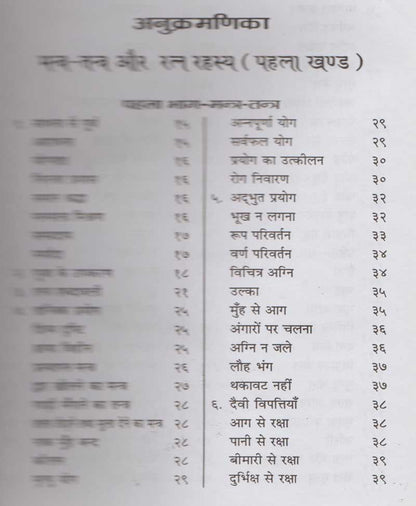 तंत्र की रहस्यमयी काली किताब