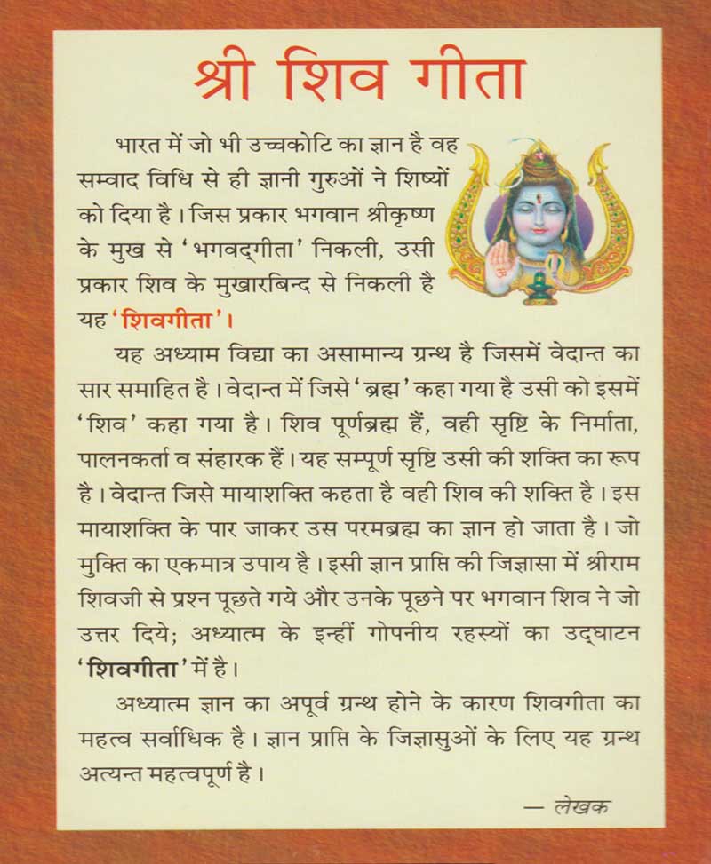 श्री शिव गीता