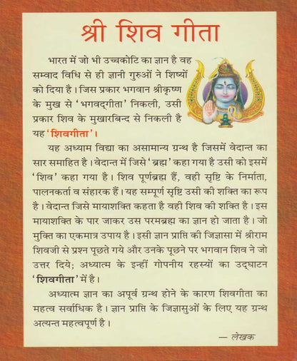 श्री शिव गीता