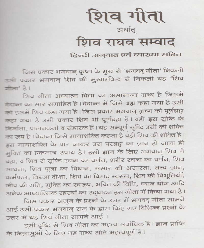 श्री शिव गीता
