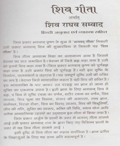 श्री शिव गीता