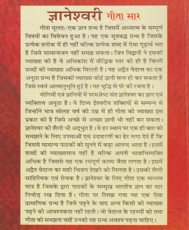ज्ञानेश्वरी गीता सार