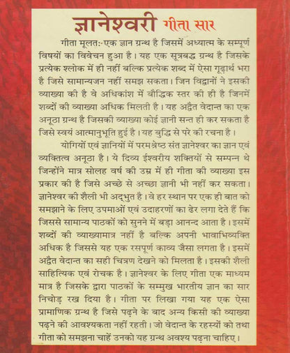 ज्ञानेश्वरी गीता सार