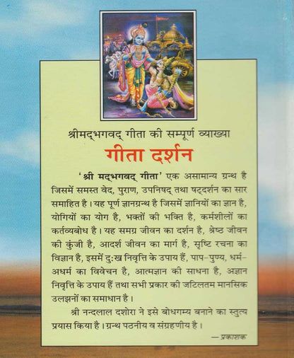 गीता दर्शन