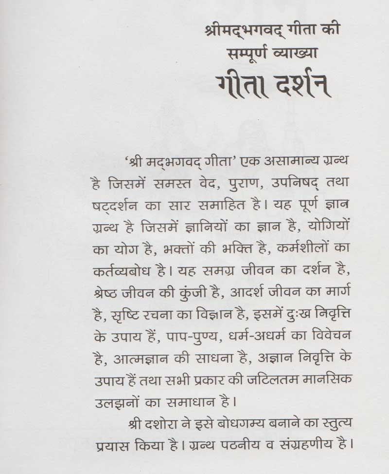 गीता दर्शन