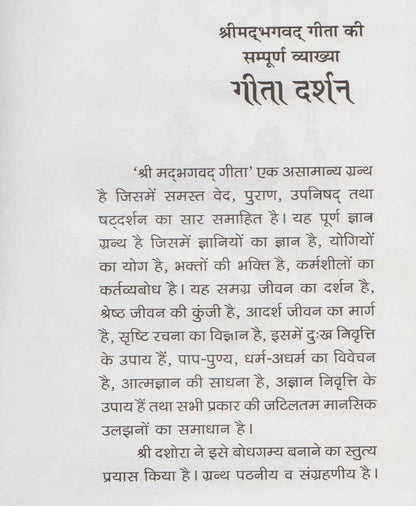 गीता दर्शन