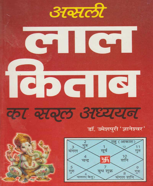 Book-ASLI LAL KITAB असली लाल किताब – ASLI LAL KITAB