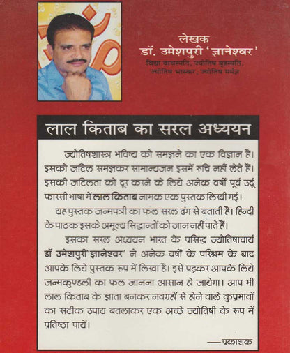 असली लाल किताब