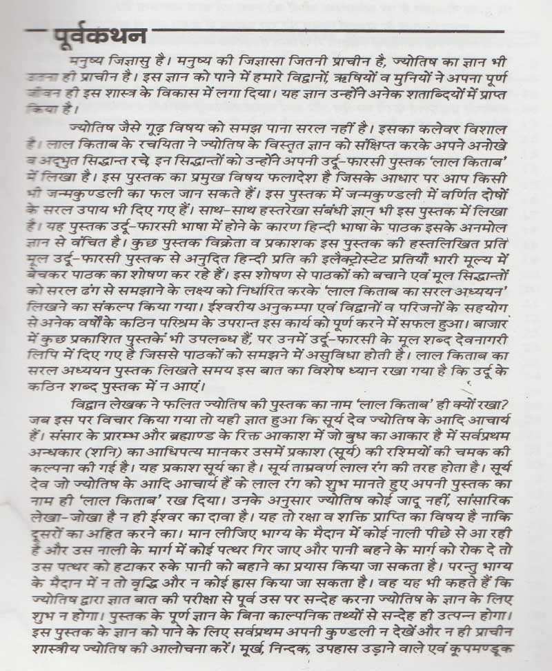 असली लाल किताब