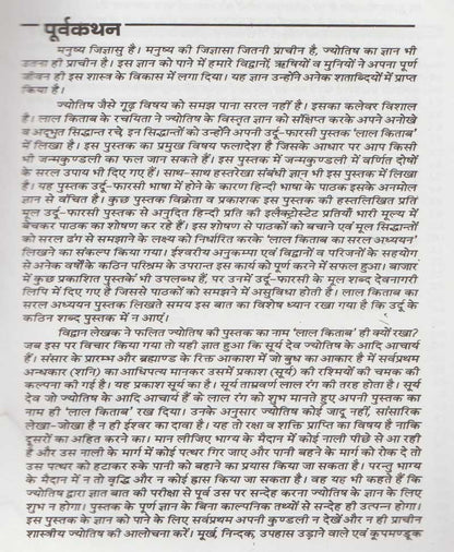 असली लाल किताब