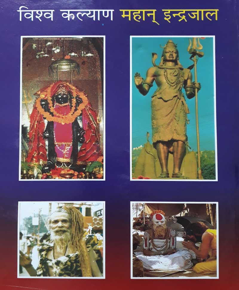 विश्व-कल्याण महान इन्द्रजाल