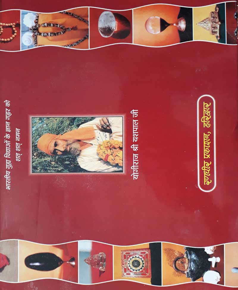 तंत्र मंत्र यंत्र महाशास्त्र तांत्रिक चमत्कार