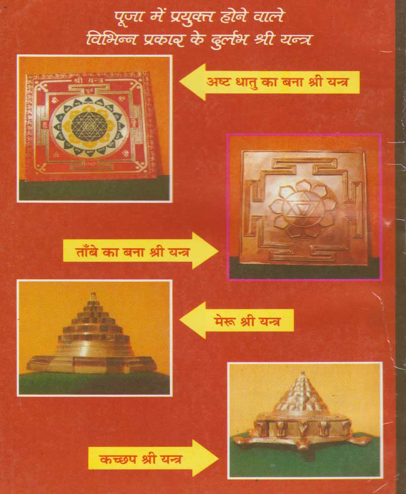 हीं मायाजाल मंत्र तंत्र यंत्र