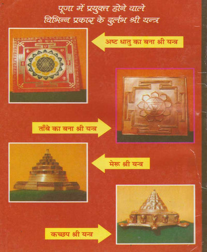 हीं मायाजाल मंत्र तंत्र यंत्र