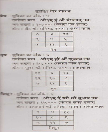 हीं मायाजाल मंत्र तंत्र यंत्र