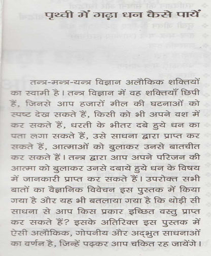 पृथ्वी में गढ़ा धन कैसे पायें