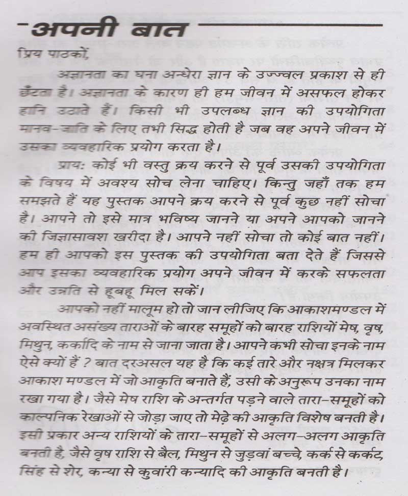 आपकी राशि क्या कहती है