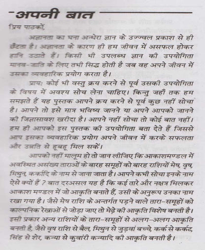 आपकी राशि क्या कहती है