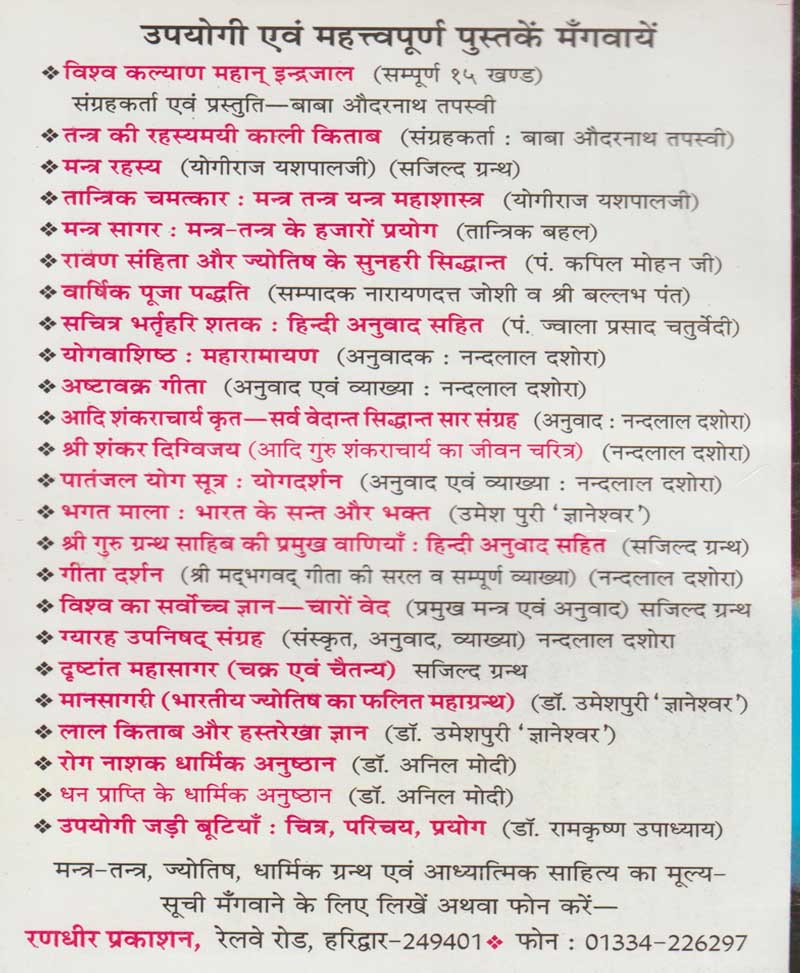 मृत आत्माओं से संपर्क और अलौकिक साधनायें
