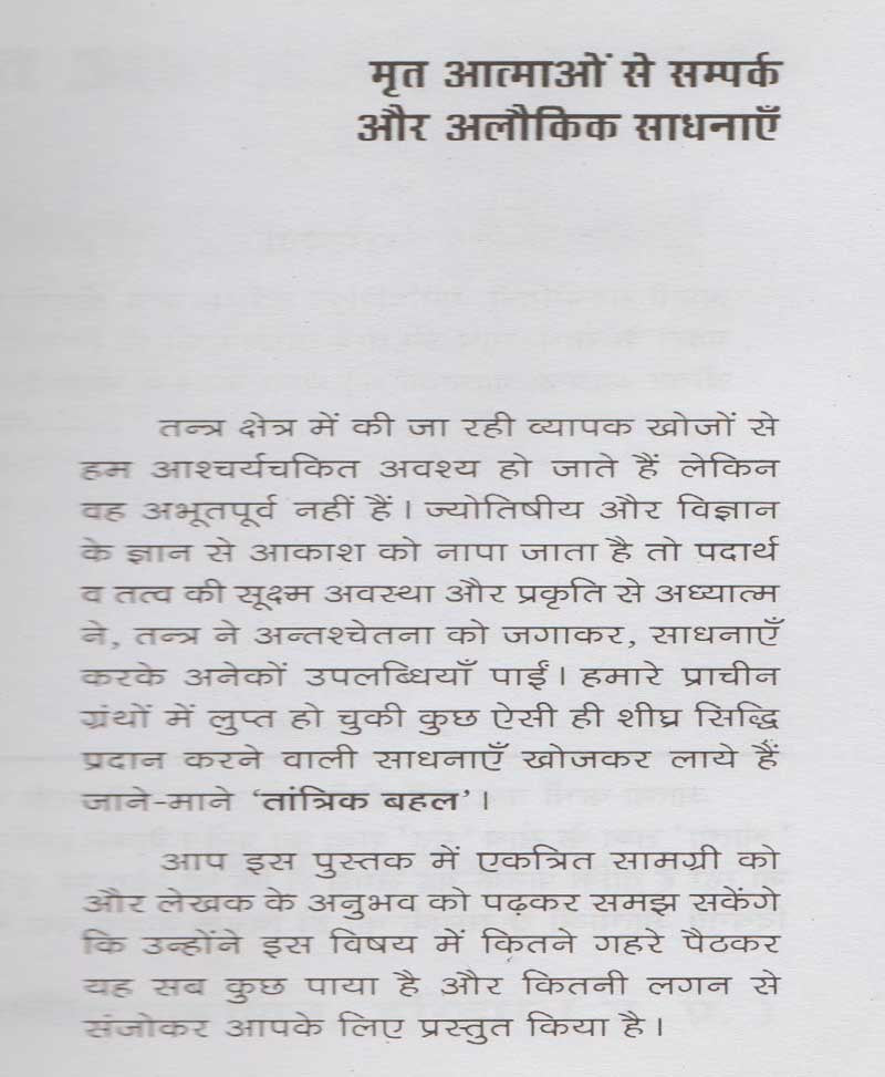 मृत आत्माओं से संपर्क और अलौकिक साधनायें
