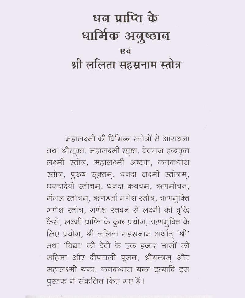 धन प्राप्ति के धार्मिक अनुष्ठान