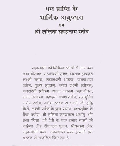 धन प्राप्ति के धार्मिक अनुष्ठान