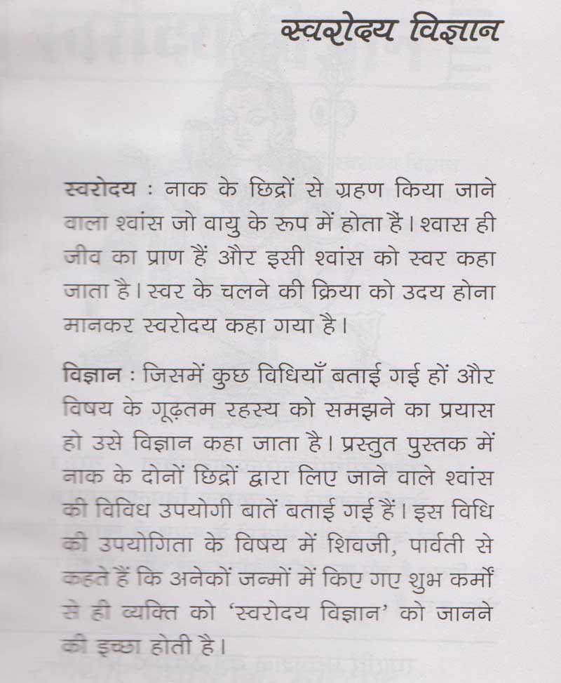 स्वरोदय विज्ञान